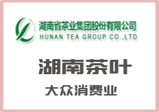 湖南茶业  大众消费业
