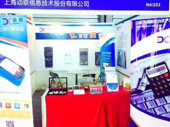 动联亮相2015中国国际金融展 新品广受关注